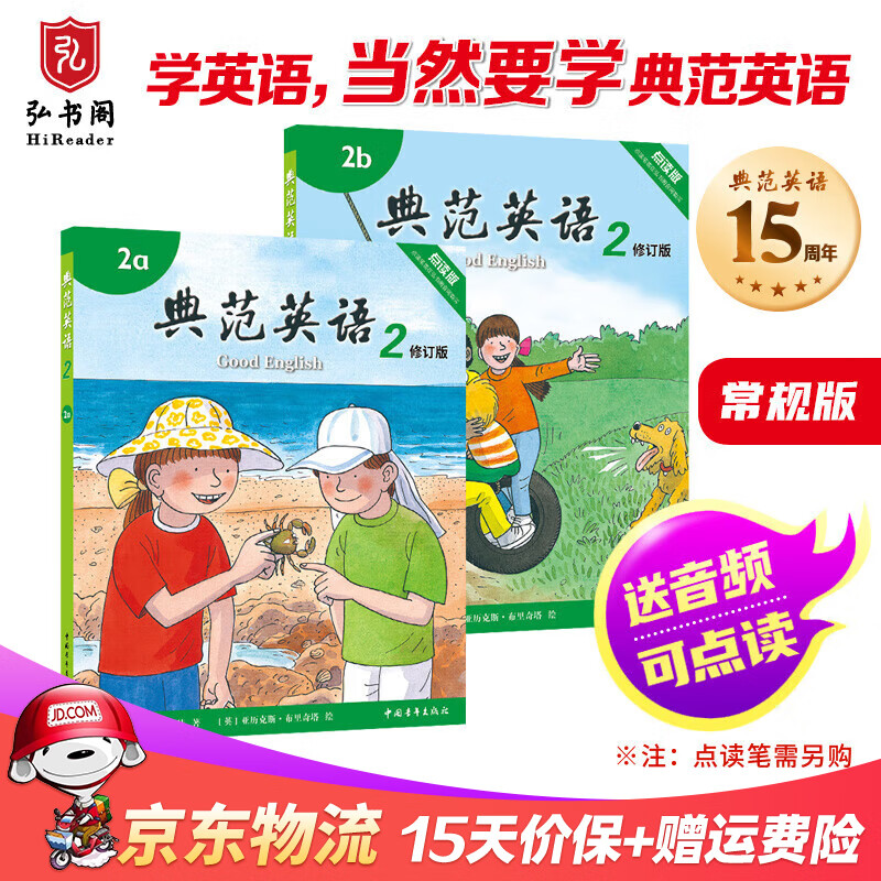 典范英语2a2b 英文原版绘本 小学英语分级阅读 2-8岁 可点读 弘书阁官方正版 搭好饿的毛毛虫 我是小兔 棕熊你在看什么 亲爱的动物园高性价比高么？