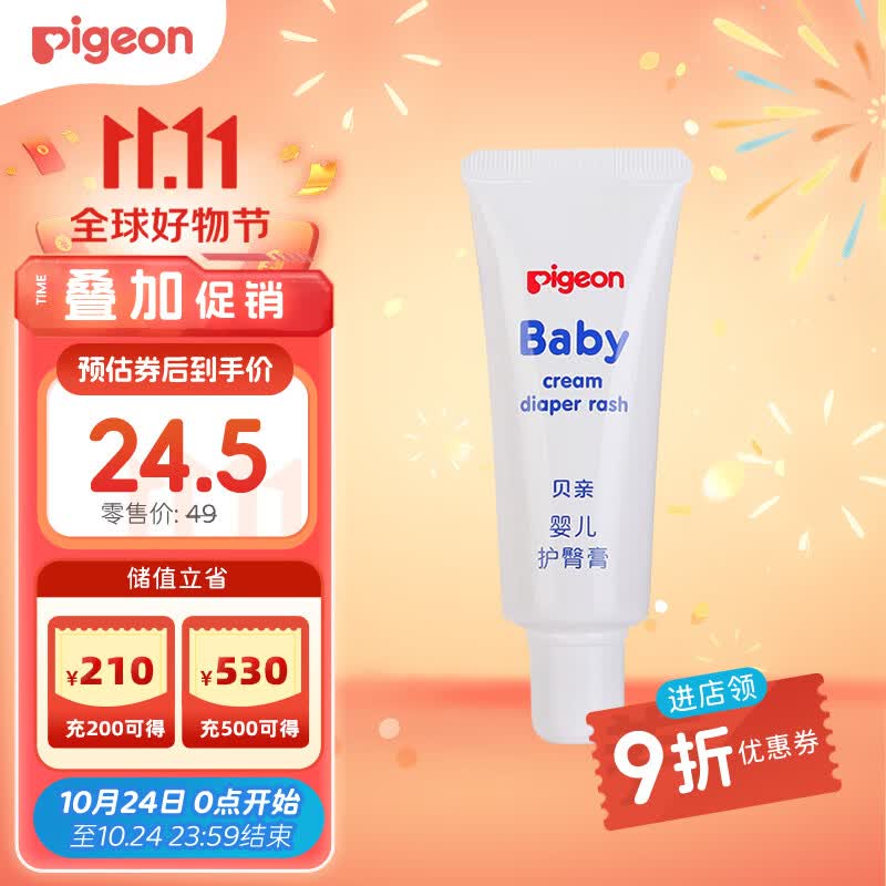 贝亲（Pigeon）婴儿护臀膏 新生儿护臀膏 屁屁霜 35g IA149-使用感如何?