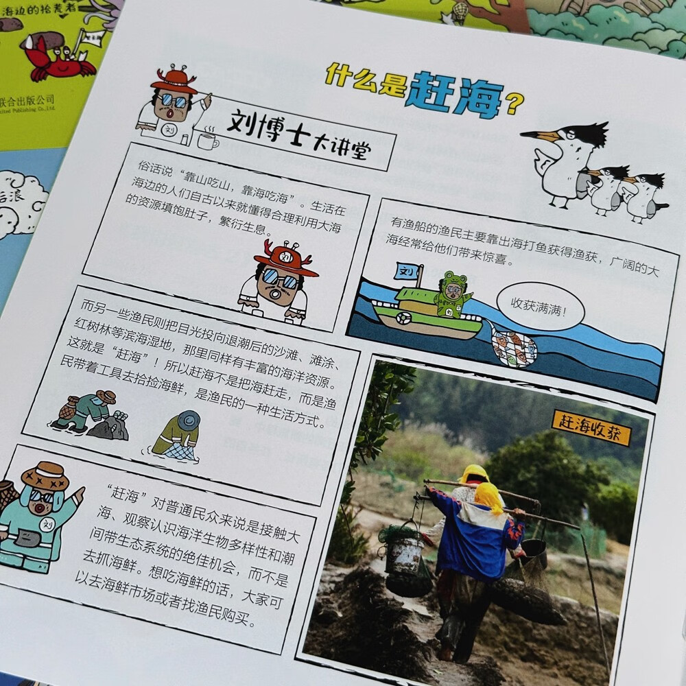 【京东首发】我们赶海去(1-4套装)附赠导读手册 无穷小亮推荐 海洋生物科普图书