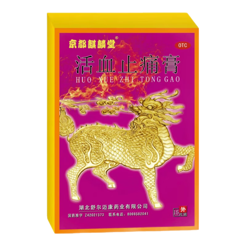 15貼大規(guī)格】京都麒麟堂 活血止痛膏 6.5cm*5cm 10盒裝 【現(xiàn)貨速發(fā)】