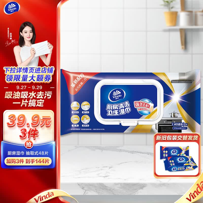 维达（Vinda）厨房用纸 48片*单包厨房湿巾 超大加厚尺寸 一片去油去污 厨房纸 怎么看?