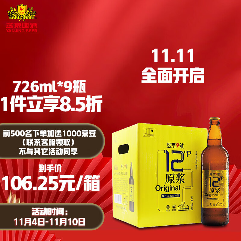 燕京啤酒 燕京9号 原浆白啤酒 12度鲜啤 726ml*9瓶 整箱装属于什么档次？