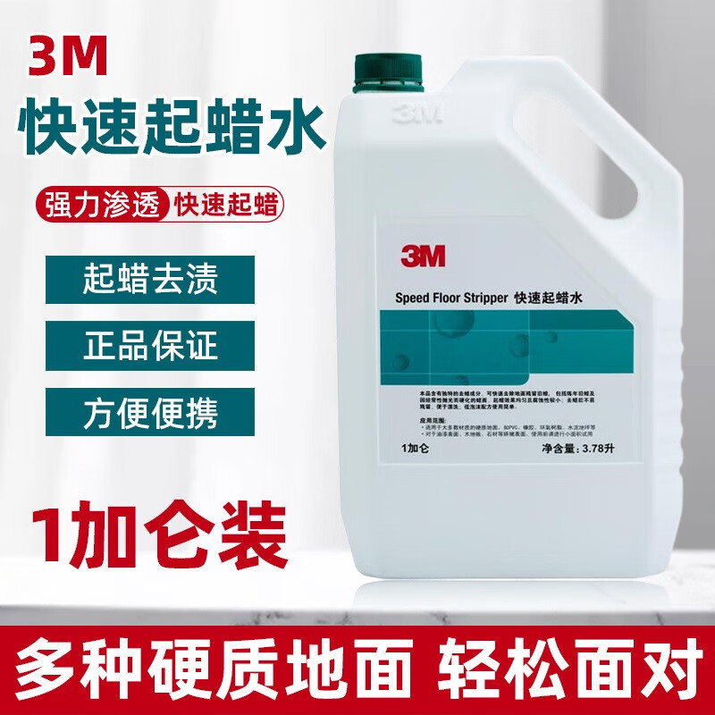 3M快潔起蠟水強力去蠟水清除石材舊蠟陳蠟除蠟水快速洗蠟水脫蠟劑 3M起蠟水1瓶