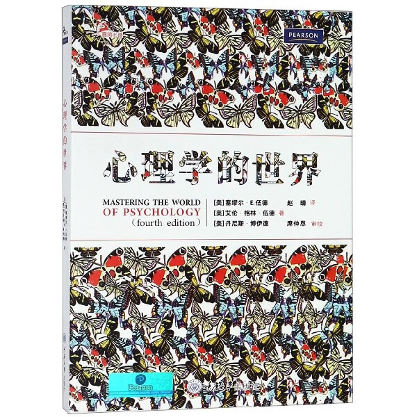 心理学的世界