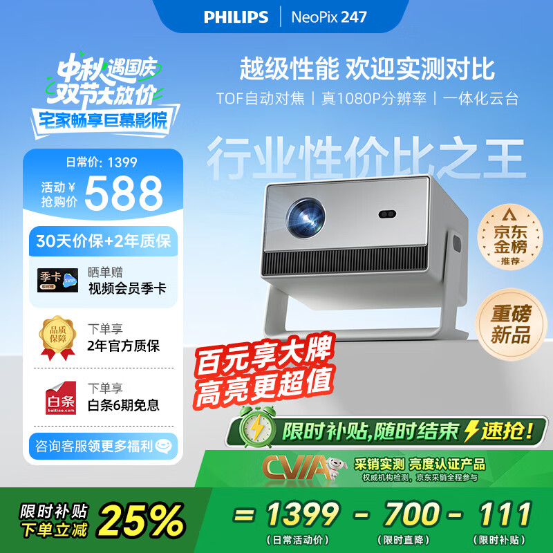 飞利浦（PHILIPS）NeoPix 247 投影仪家用 智能家庭影院电视 卧室便携云台投影机（TOF自动对焦 1080P物理分辨率）