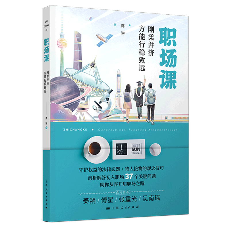 职场课(刚柔并济方能行稳致远)