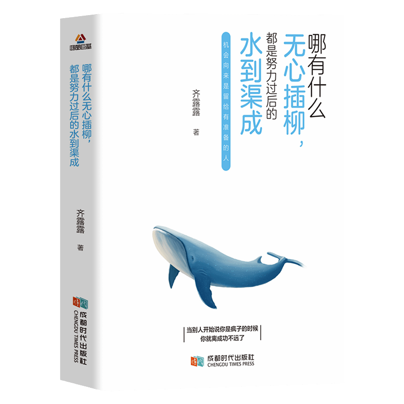 哪有什么无心插柳，都是努力过后的水到渠成