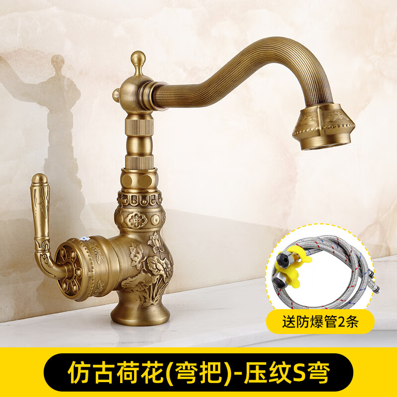 女皇世家仿古全銅輕奢衛(wèi)浴洗手池歐式家用加厚龍頭臺(tái)盆洗臉面盆荷花水龍頭 仿古荷花(彎把)-壓紋S彎