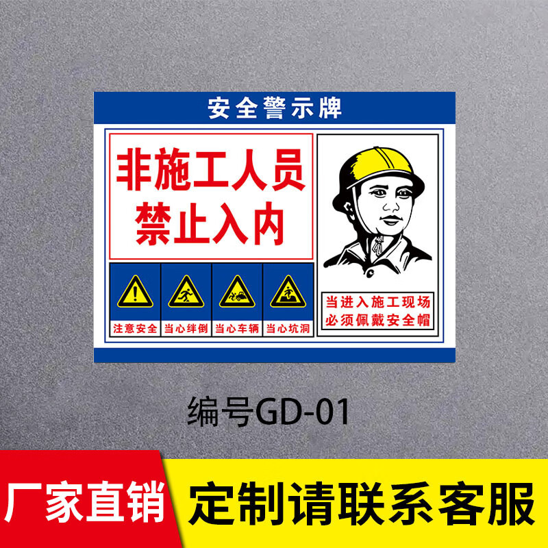 梦倾城工地安全标识牌施工现场当心落物工地标识牌正在施工告示牌工地