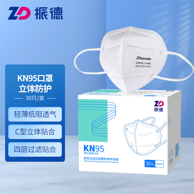 振德品牌KN95口罩,高效防护,实惠价格