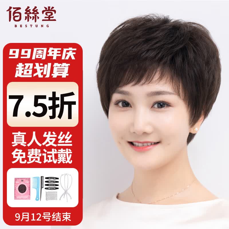 佰丝堂假发女短发全头套式中老年纹理发真发混丝均码（深棕色）使用感如何?