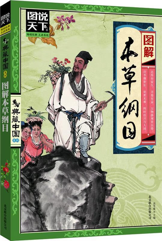图解本草纲目