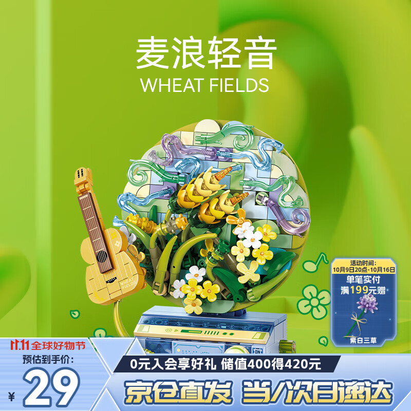 森宝积木花语旋音唱片机男生女生拼装玩具摆件生日礼物611099