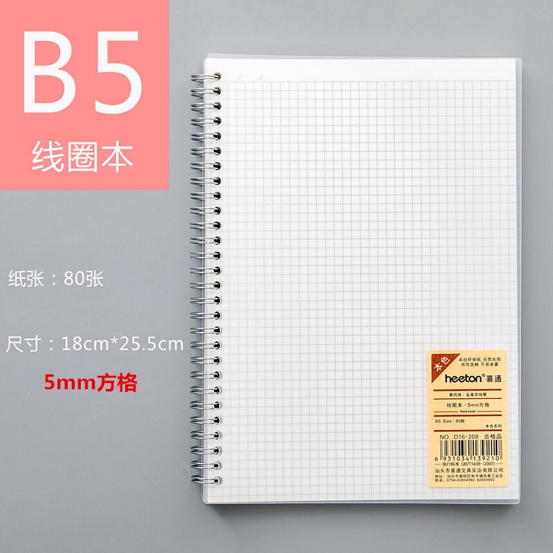 天顺(tianshun b5/a5方格本线圈本螺旋笔记本横线记事本手账空白本