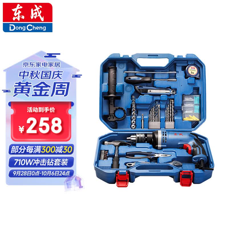 东成710W冲击钻Z1J-FF-16T家用手电钻有线电动工具箱多功能套装怎么看?