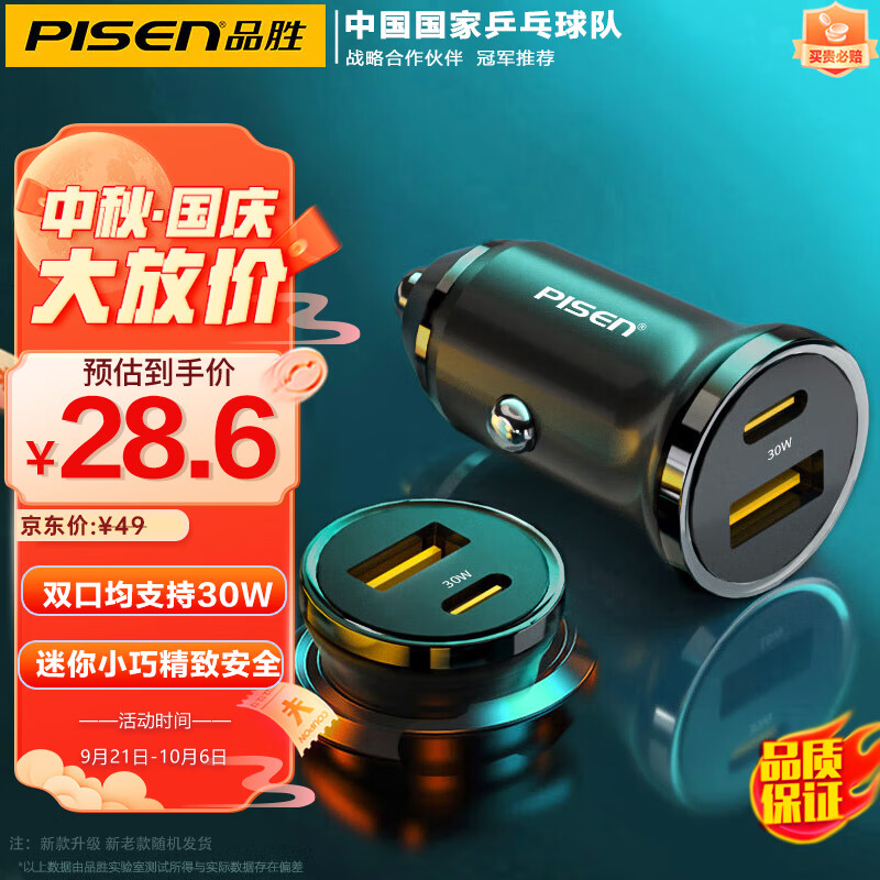 品胜（PISEN）迷你车载汽车充电器pd30W适用于苹果15/14华为闪充转换器插头 黑高性价比高么？
