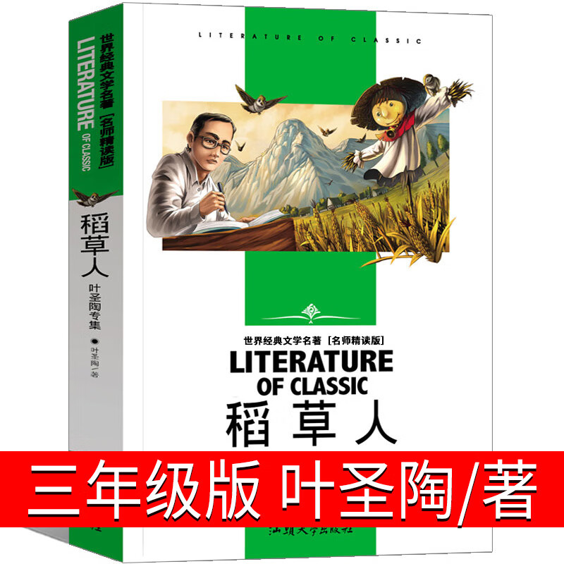 正版时代广场的蟋蟀升级版三年级必读经典书目国际大奖小说获奖作品7-14岁小学生三四年级老师推荐阅读畅销课 【正版】稻草人