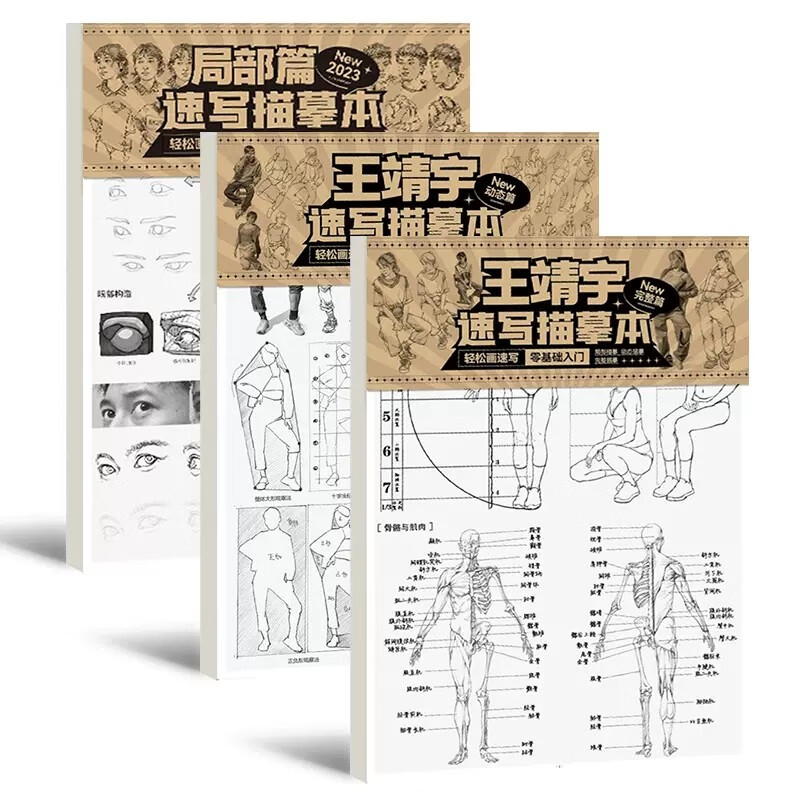 【3本套装】速写描摹本局部动态完整篇 2