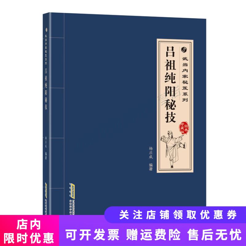 吕祖纯阳秘技 : 经典珍藏版