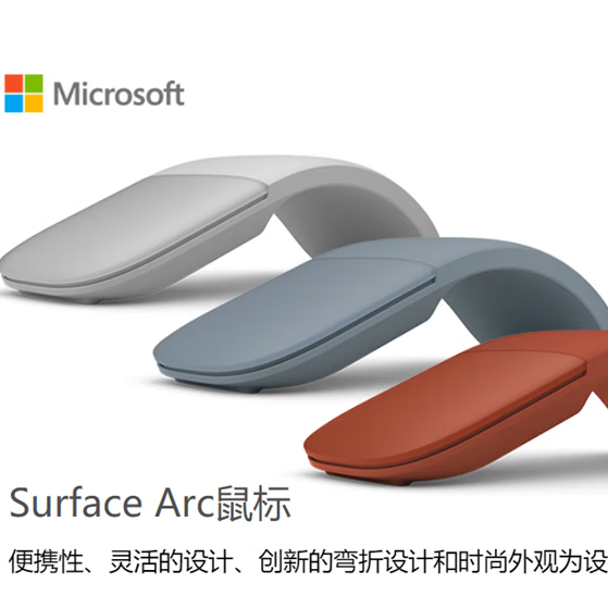微软Surface 时尚便携鼠标 精巧鼠标 Arc鼠标 迷彩鼠标 Surface鼠标 Arc鼠标 冰晶蓝