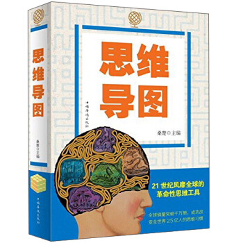 彩色图解思维导图 9787511360779 中国华侨出版社