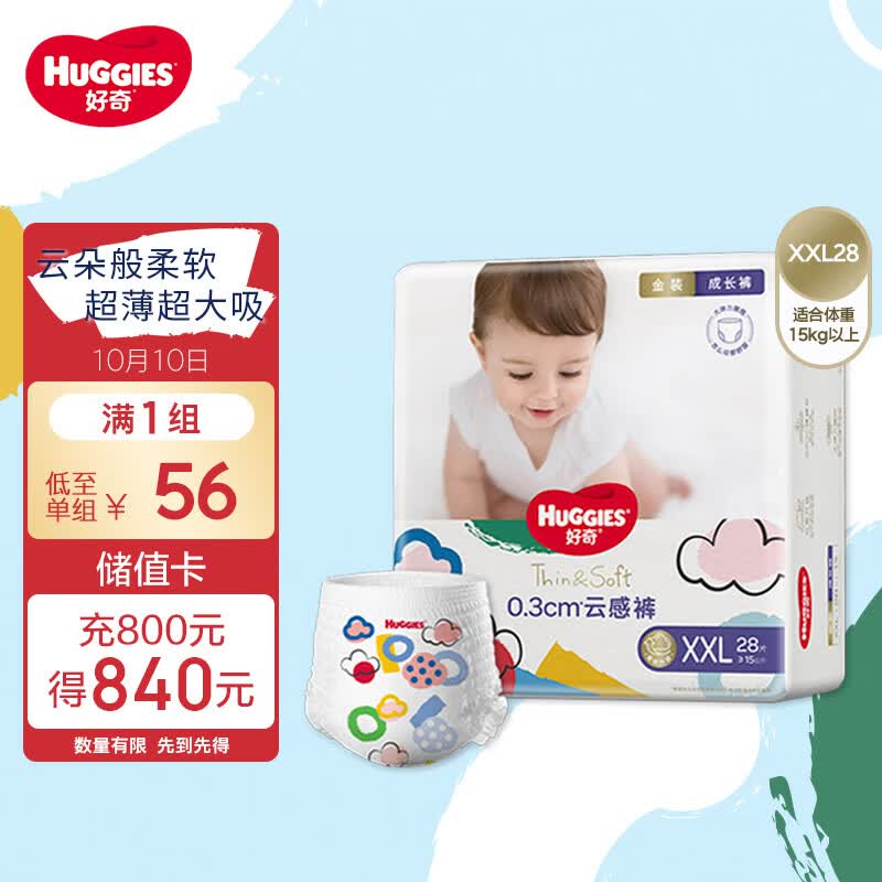 好奇（Huggies）金装成长裤XXL28片(15kg以上)加加大号婴儿尿不湿超薄柔软透气怎么看?