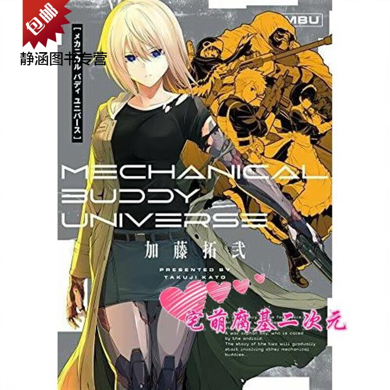日版漫画Mechanical Buddy