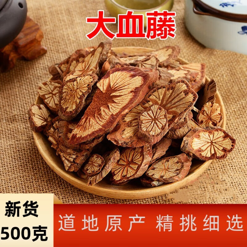 北京同仁堂原料品质 红藤 大血藤中药材 大别山中草药大血藤根 500克