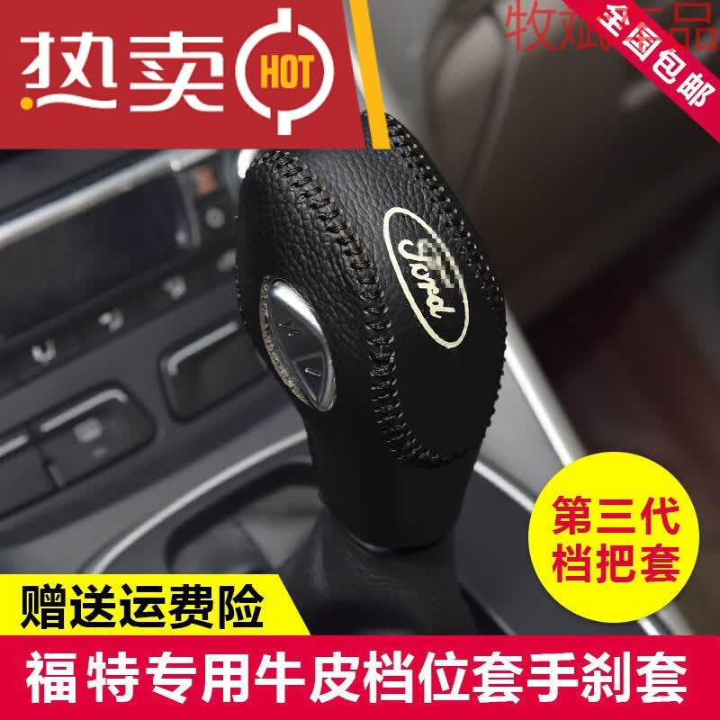 七流婉适用于 福特翼搏/翼虎/福克斯/福睿斯/蒙迪欧汽车头层牛皮排挡套 单个挂档套黑色黑线 13-16款翼虎 自动挡使用感如何?