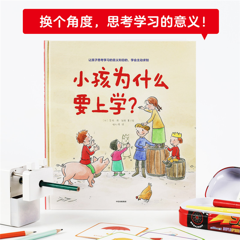 小孩为什么要上学？