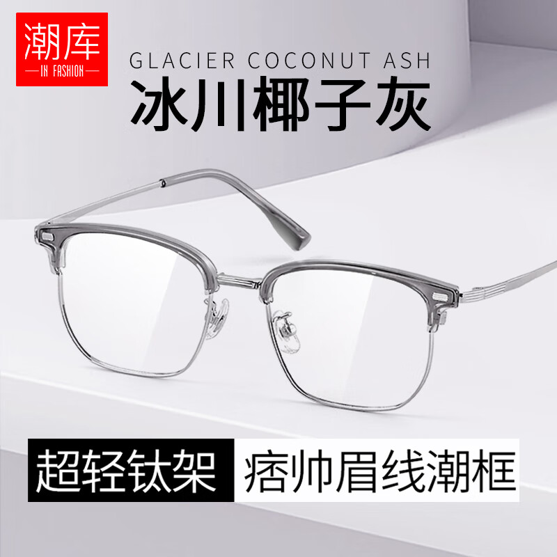 潮库斯文痞帅超轻眉线框近视眼镜框男款可配度数防蓝光镜架合集 M23-25-透灰银 配1.61防蓝光0-800度