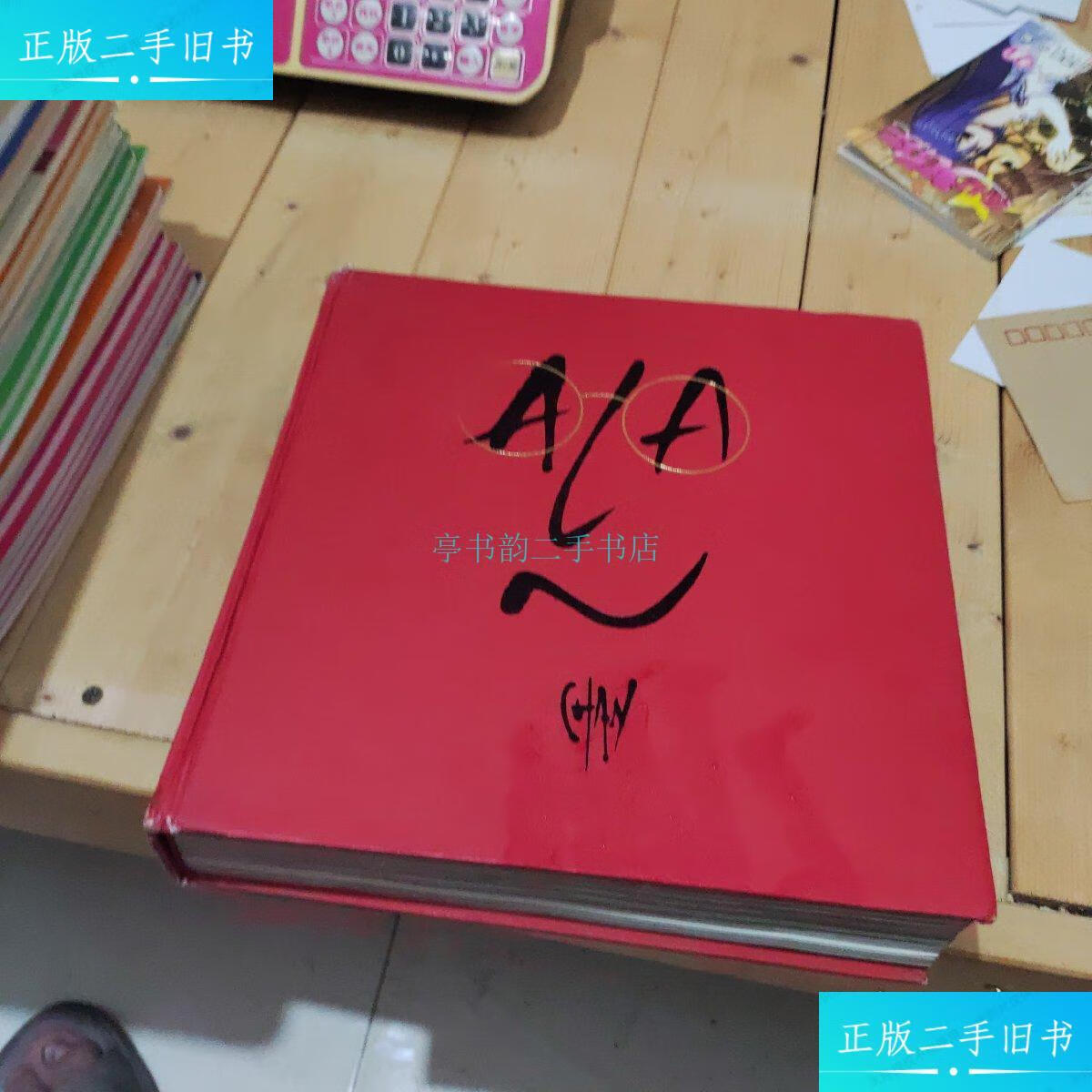 【二手9成新】陈幼坚作品集陈幼坚 不详