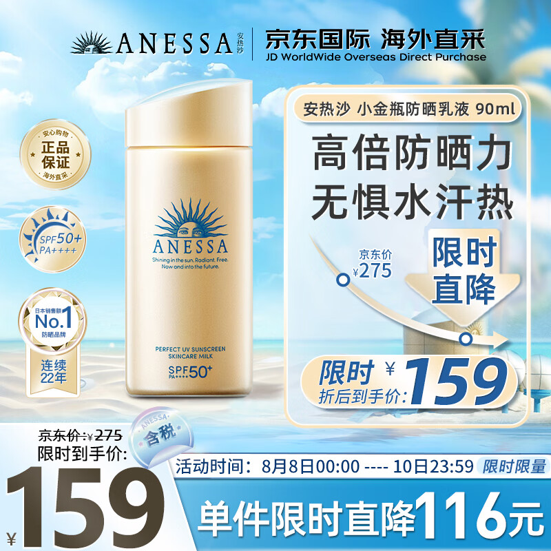 安热沙（Anessa）小金瓶防晒乳90ml安耐晒防晒霜SPF50+防水防汗耐摩擦防晒霜女士高性价比高么？