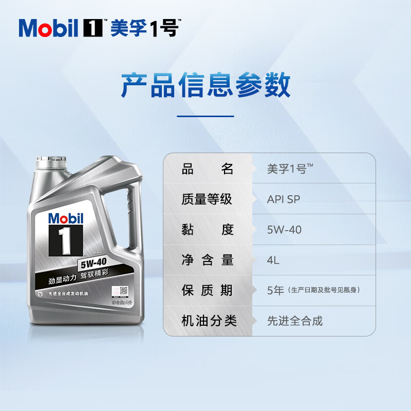 美孚(Mobil) 1号银美5W-40SP先进全合成机油 4L