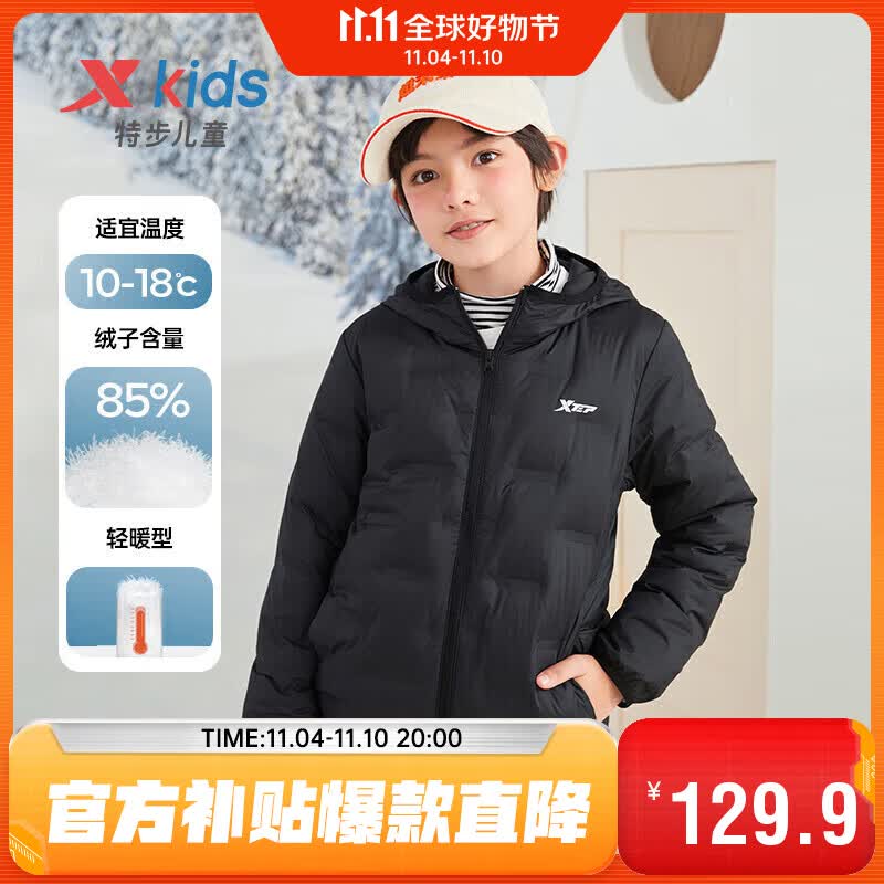 特步(XTEP)童装儿童羽绒服中性大童轻薄羽休闲连帽防风外套 678326199145 正黑色 170属于什么档次?