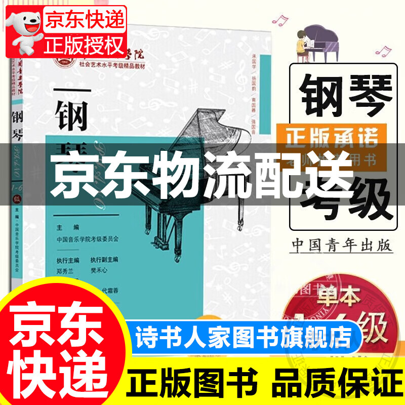 新版自选】钢琴考级教材1-6级7-10级
