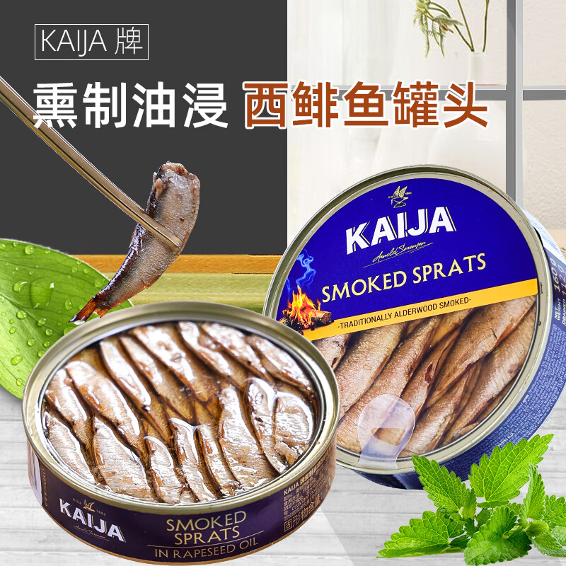 KAIJA拉脫維亞原裝進(jìn)口熏制油浸鯡魚(yú)三文魚(yú)罐頭開(kāi)罐即食歐美風(fēng)旅行食品 熏制西鯡魚(yú)一盒(160g)