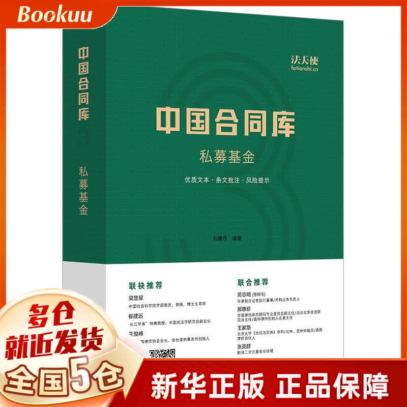 中国合同库(附充值卡私募基金)