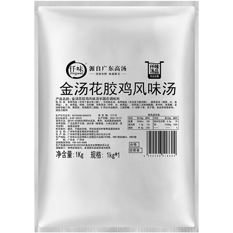 仟味 金湯花膠雞風(fēng)味湯1KG 金湯黃燜醬 金湯花膠雞/佛跳墻/麻辣燙湯底 金湯花膠雞風(fēng)味湯*10袋