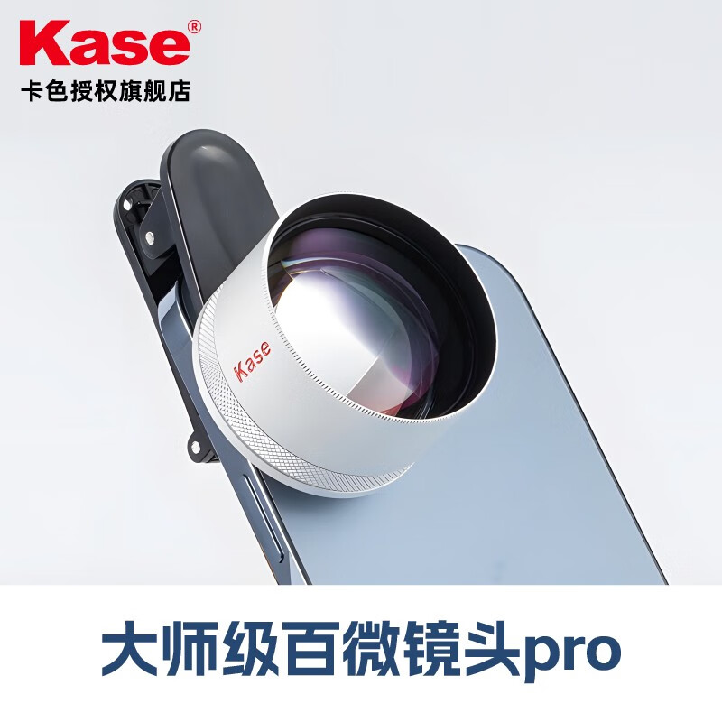 卡色(kase)大师级百微镜头pro 手机微距镜头广角镜头人像镜头 长焦