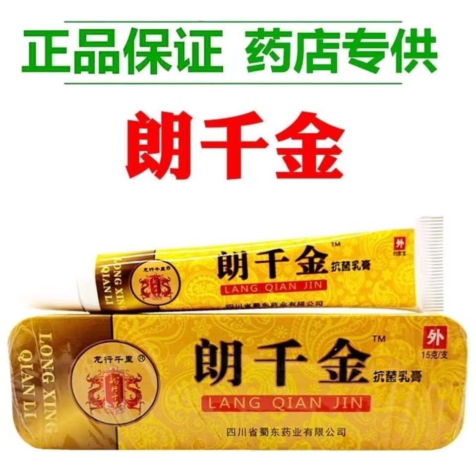 朗千金草本乳膏官方草本软膏癣痒乳膏郎千金 一盒装 金 一盒装qsk