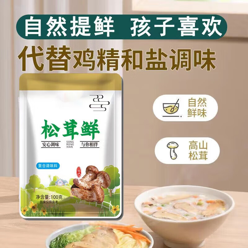君臣乐松茸鲜调味料菌菇鲜代替鸡精味精健康营养蔬菜炒菜 2袋