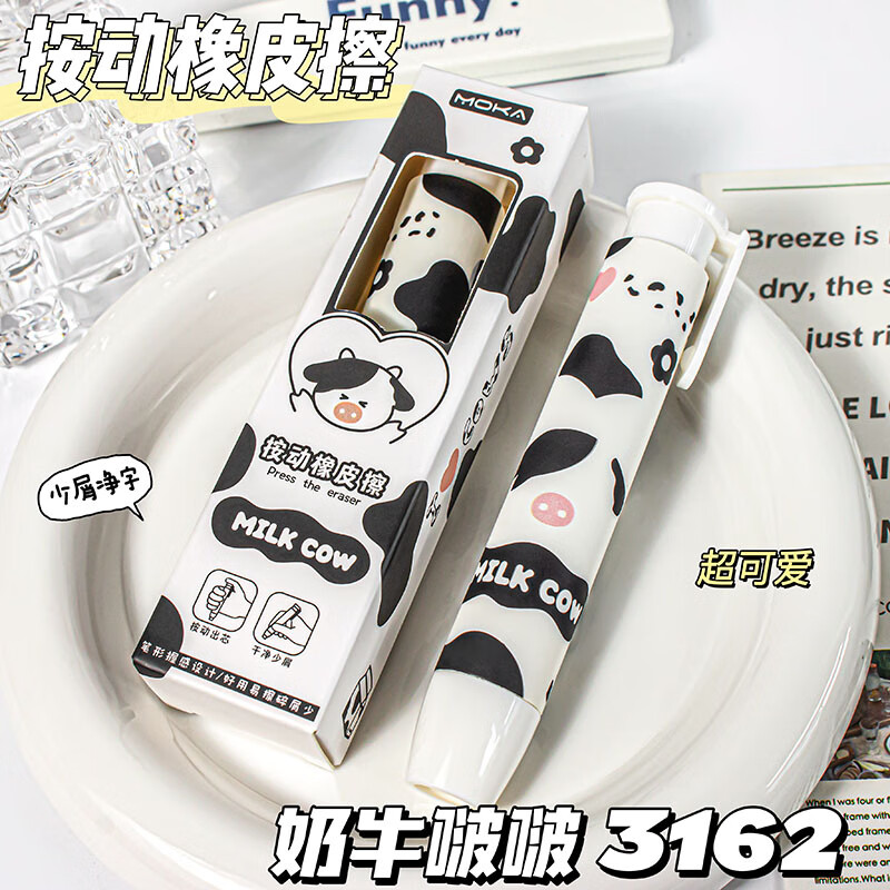少年伴x魔卡 橡皮擦 按动橡皮卡通橡皮檫学生专用干净不留痕幼儿园学习奖励 奶牛啵啵1支 3162