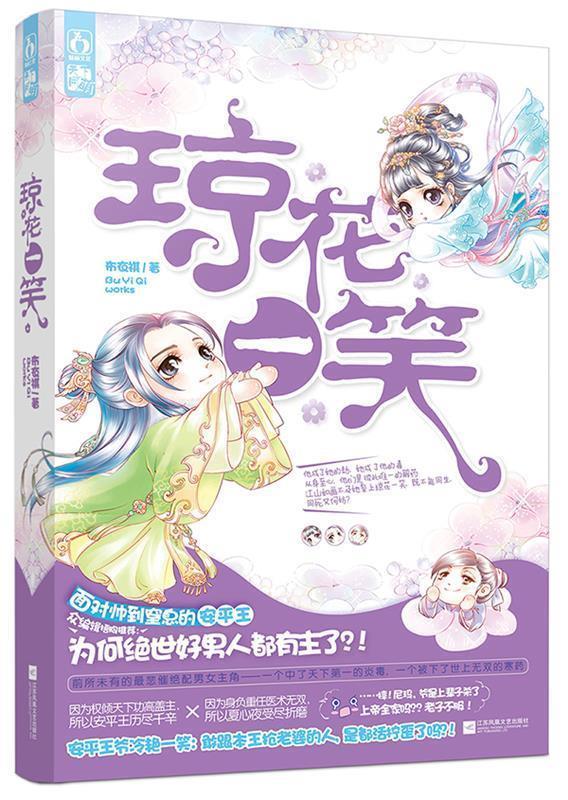 琼花一笑 布衣祺【正版】