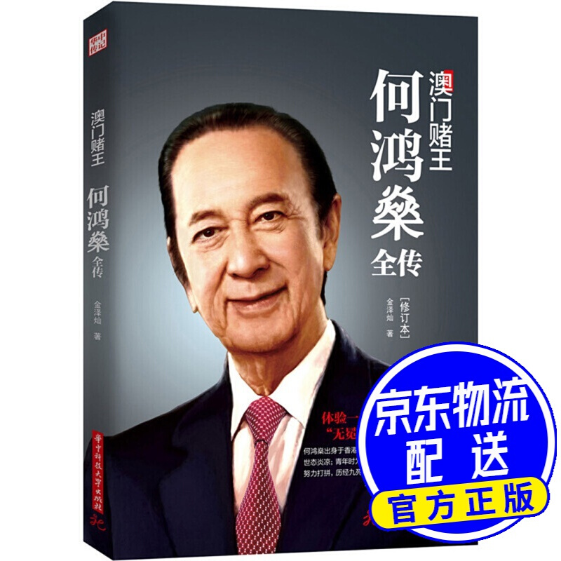 赌王名字何鸿燊怎么读(香港赌王何鸿燊怎么读拼音)