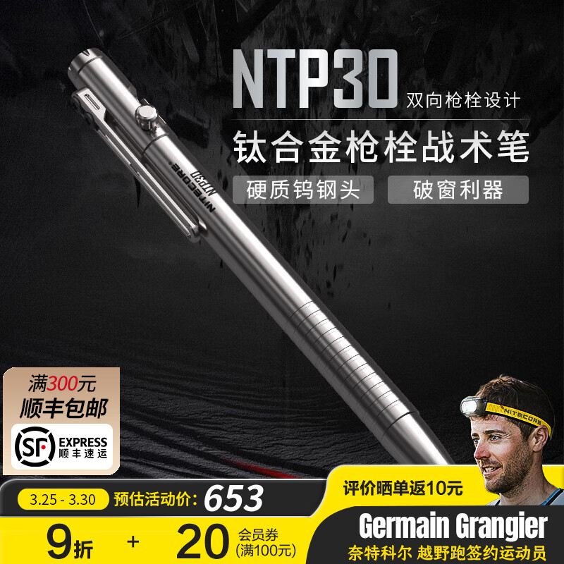 奈特科尔 NTP30钛合金书写紧急破窗防卫多功能户外edc战术笔 NTP30钛合金战术笔