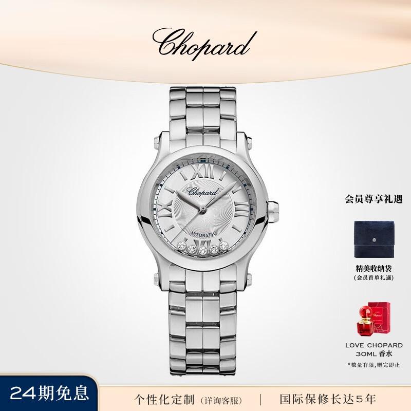 萧邦（Chopard）机械表快乐钻石瑞士手表女士30mm表盘腕表礼物官方正品 精钢表链 30mm