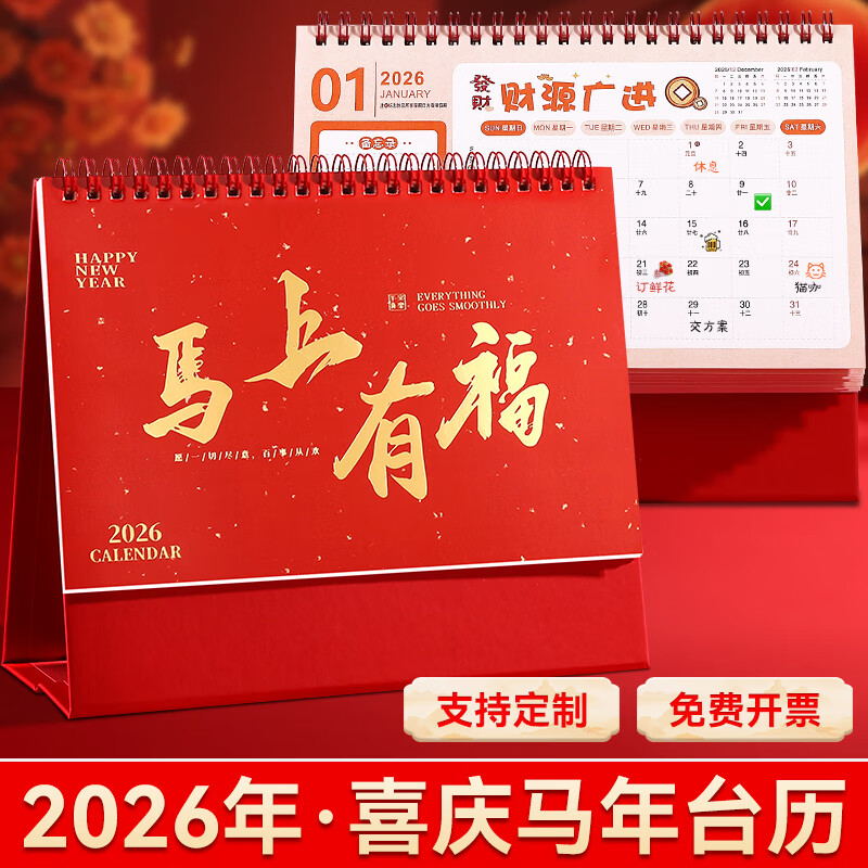 木雷马年2026年台历中国风红色喜庆日历桌面摆件加厚烫金工艺月历企业定制可印logo广告订制订做专版