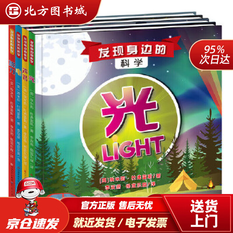 【正版现货】发现身边的科学(全套共4册,电,光,声音,磁力4大主题)[英]