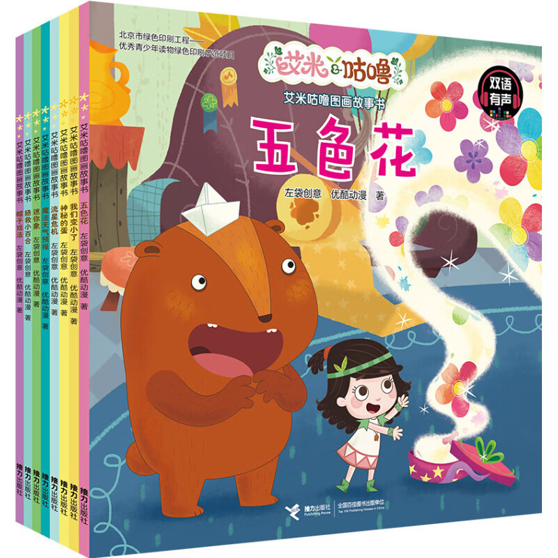 帽子戏法迷你象魔法天气预报神秘的蛋儿童绘本幼儿园启蒙绘本亲子睡前